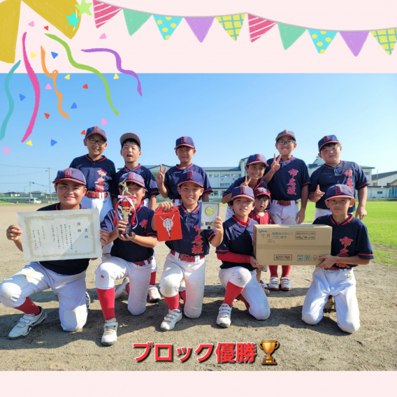 第１４回親善少年野球大会in中新田にてブロック優勝！！