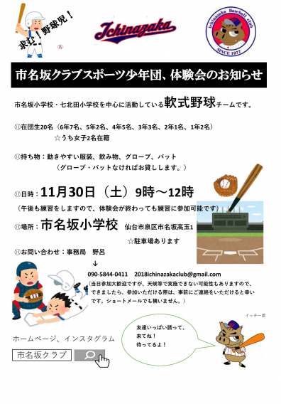 11月【体験会のお知らせ⚾】