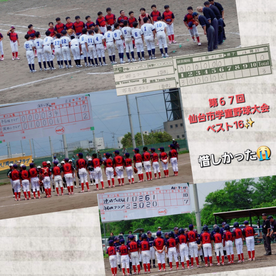 第67回仙台市学童野球大会⚾