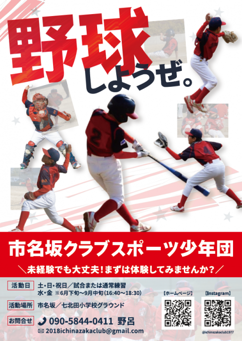 市名坂クラブスポーツ少年団